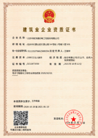 建筑企業(yè)資質