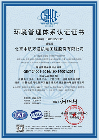 環(huán)境管理體系認證