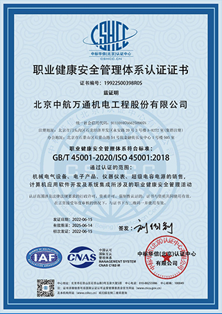 職業(yè)健康安全管理體系認證